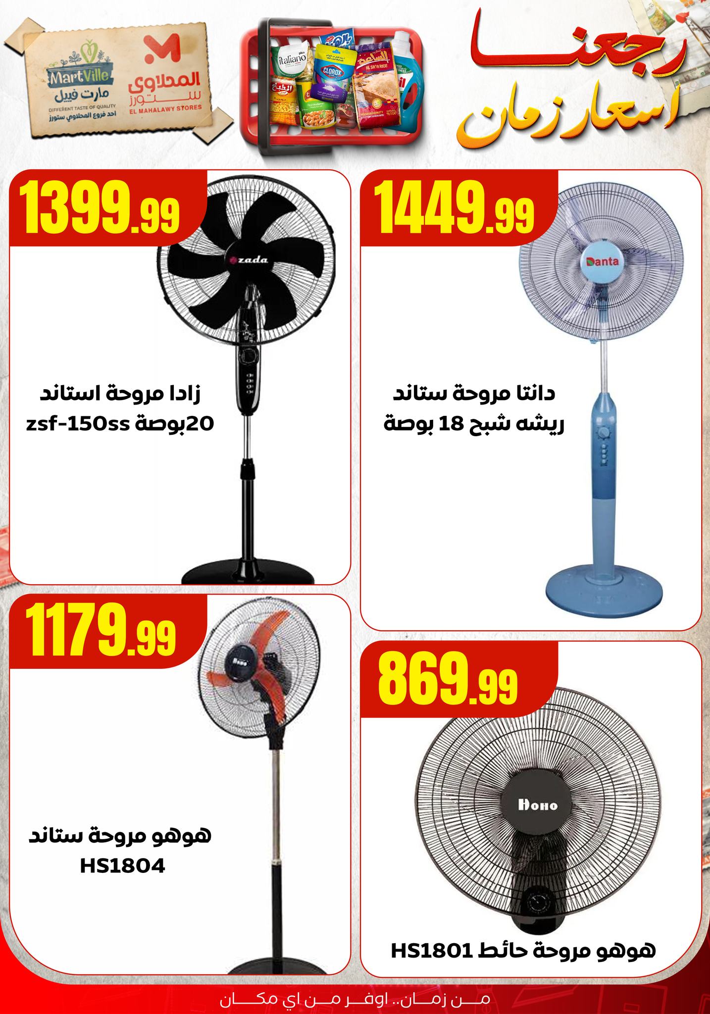 el-mahallawy offers from 23aug to 1aug 2025 عروض المحلاوي من 23 أغسطس حتى 1 أغسطس 2025 صفحة رقم 26